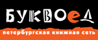 Скидка 10% для новых покупателей в bookvoed.ru! - Тосно